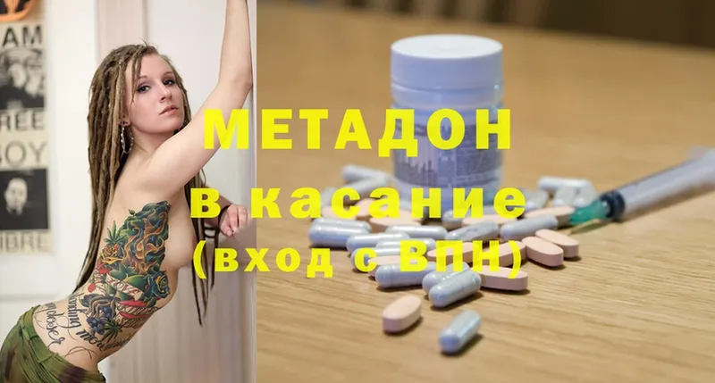 Метадон methadone  Новоалтайск 